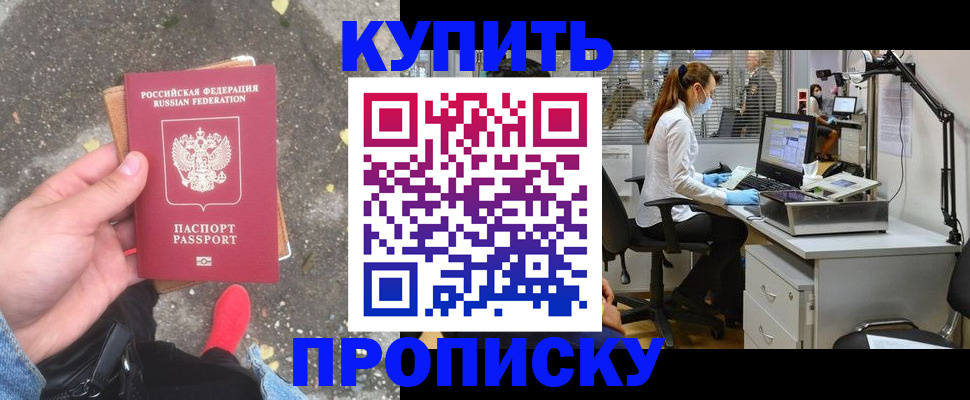 временная регистрация купить в Петропавловске-Камчатском